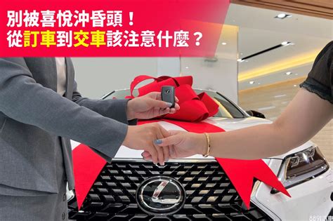 晚上交車|交車時間選晚上好嗎？專家為您解惑 